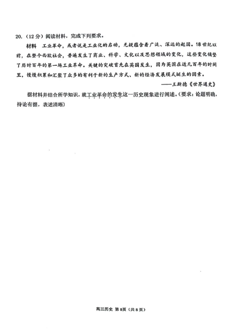 历史试题+标答2025届江苏省苏锡常镇四市高三下学期5月教学情况调研（二）_2025年5月_250508江苏省苏锡常镇四市2024-2025学年度高三5月教学情况调研（二）（全科）