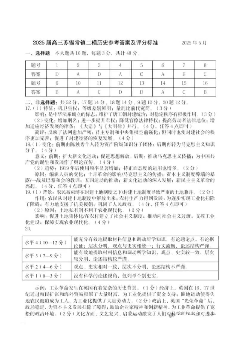 历史试题+标答2025届江苏省苏锡常镇四市高三下学期5月教学情况调研（二）_2025年5月_250508江苏省苏锡常镇四市2024-2025学年度高三5月教学情况调研（二）（全科）