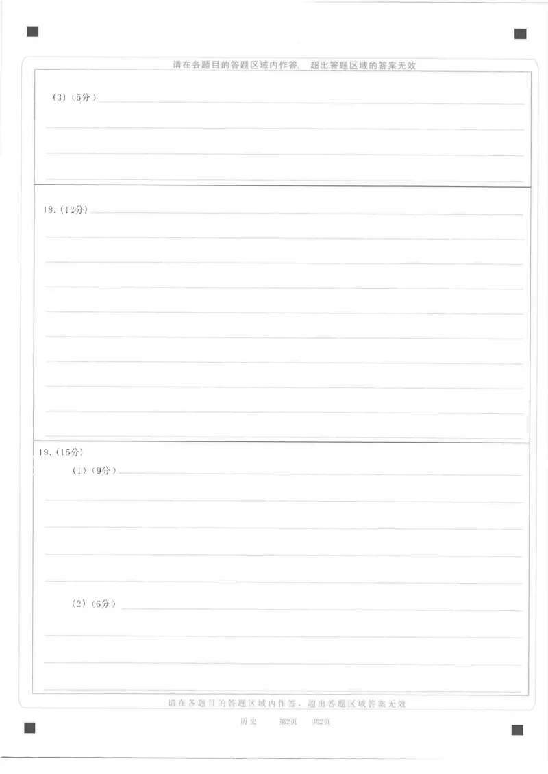 四川省南充市高2025届高考适应性考试（三诊）历史答题卡_2025年4月_250409四川省南充市高2025届高考适应性考试（南充三诊）（全科）