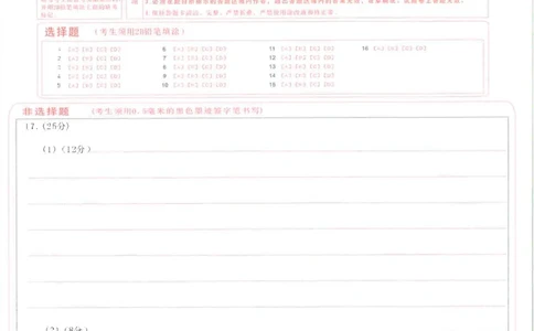 四川省南充市高2025届高考适应性考试（三诊）历史答题卡_2025年4月_250409四川省南充市高2025届高考适应性考试（南充三诊）（全科）
