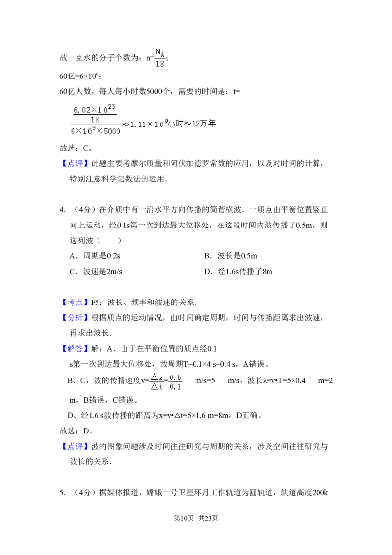 2008年高考物理试卷（北京）（解析卷）_物理历年高考真题_新&middot;PDF版2008-2025&middot;高考物理真题_物理（按试卷类型分类）2008-2025_自主命题卷&middot;物理（2008-2025）_北京自主命题&middot;物理（2008-2025）