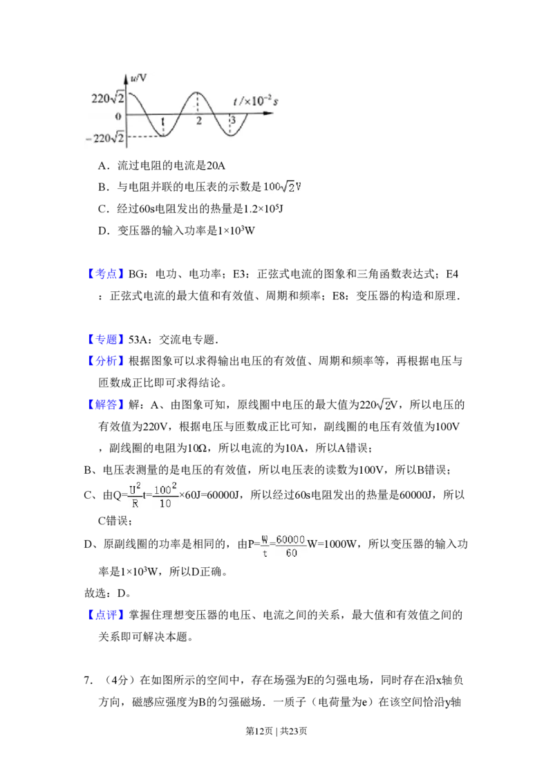 2008年高考物理试卷（北京）（解析卷）_物理历年高考真题_新&middot;PDF版2008-2025&middot;高考物理真题_物理（按试卷类型分类）2008-2025_自主命题卷&middot;物理（2008-2025）_北京自主命题&middot;物理（2008-2025）