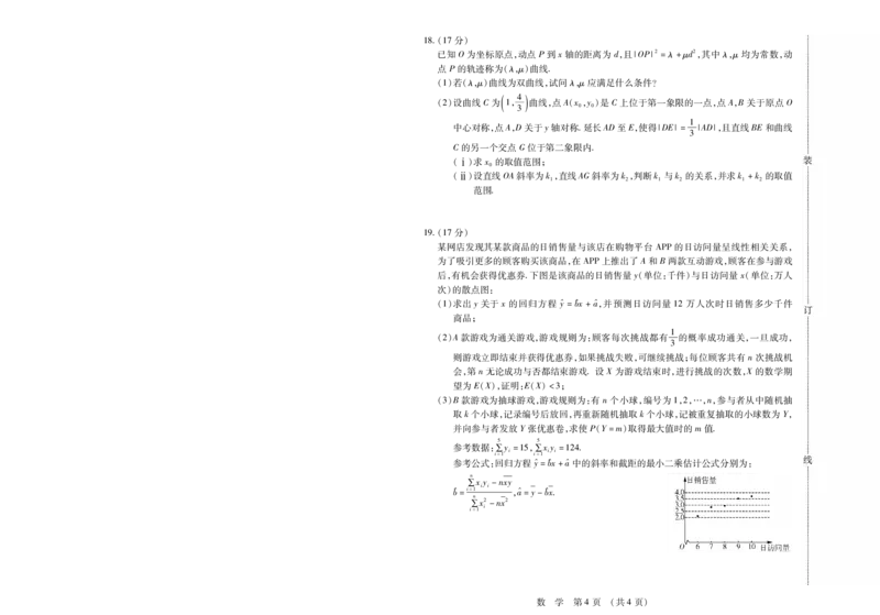 数学_2025年4月_2504112025年东北三省四市教研联合体高考模拟考试(一)（全科）_东北三省四市教研联合体2025届高三模拟考试（一）数学