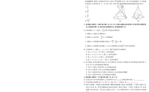 数学_2025年4月_2504112025年东北三省四市教研联合体高考模拟考试(一)（全科）_东北三省四市教研联合体2025届高三模拟考试（一）数学