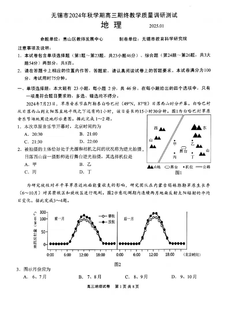 江苏省无锡市2024年秋季学期上学期高三期终教学质量调研测试地理+答案_2025年1月_250116江苏省无锡市2024年秋季学期高三期终教学质量调研测试（全科）