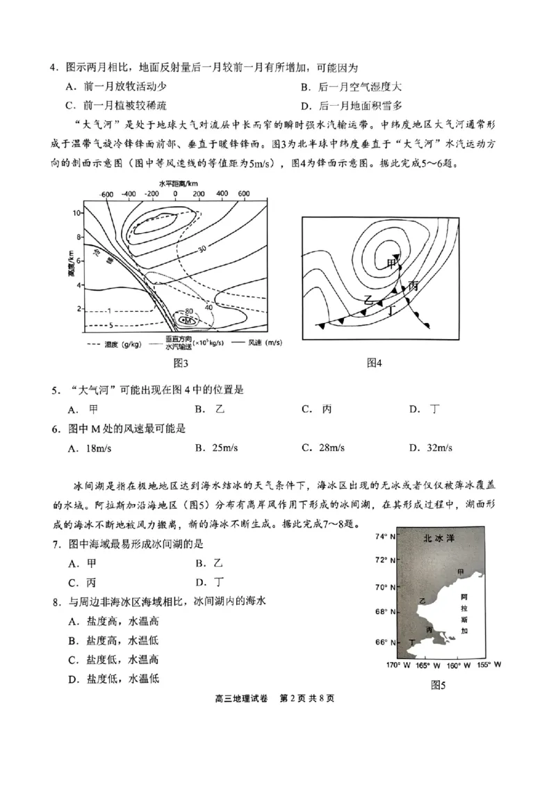 江苏省无锡市2024年秋季学期上学期高三期终教学质量调研测试地理+答案_2025年1月_250116江苏省无锡市2024年秋季学期高三期终教学质量调研测试（全科）