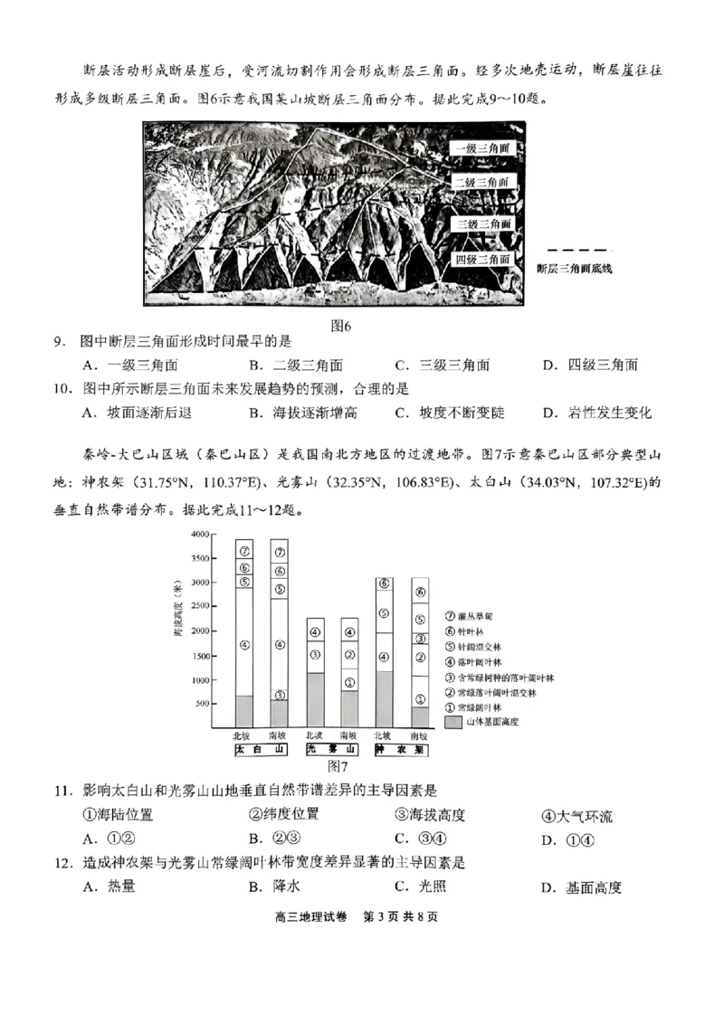 江苏省无锡市2024年秋季学期上学期高三期终教学质量调研测试地理+答案_2025年1月_250116江苏省无锡市2024年秋季学期高三期终教学质量调研测试（全科）
