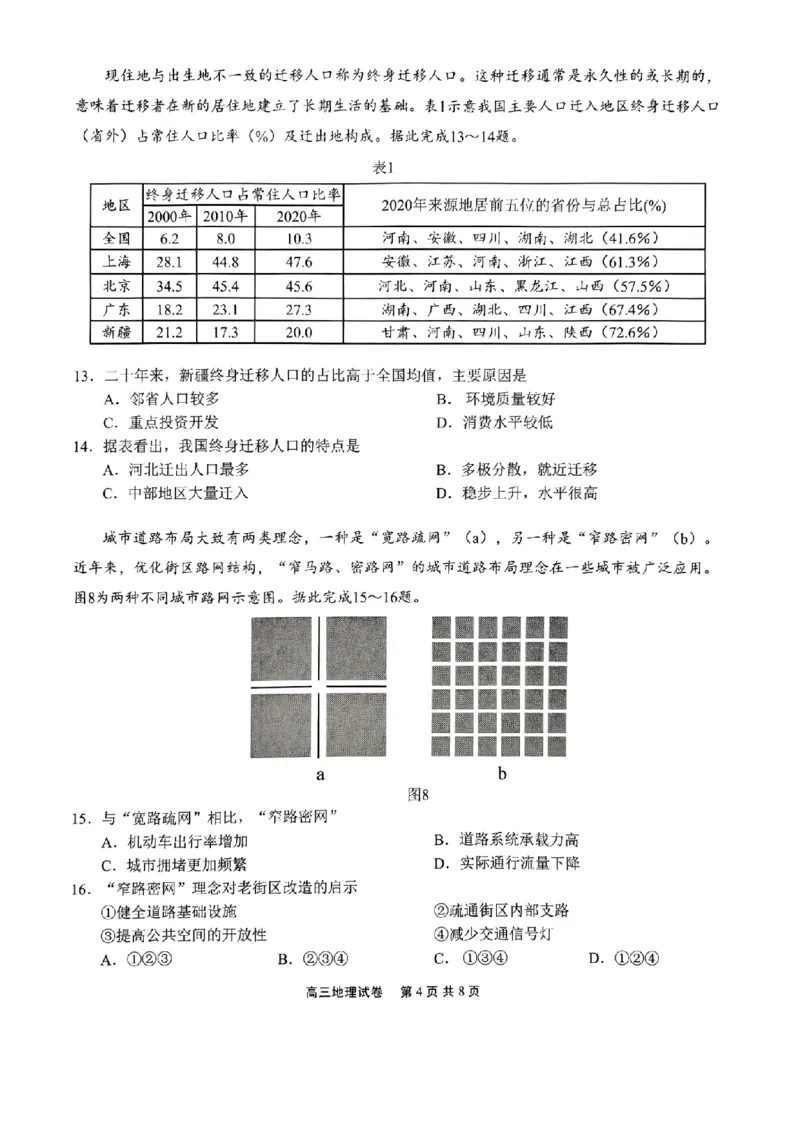 江苏省无锡市2024年秋季学期上学期高三期终教学质量调研测试地理+答案_2025年1月_250116江苏省无锡市2024年秋季学期高三期终教学质量调研测试（全科）