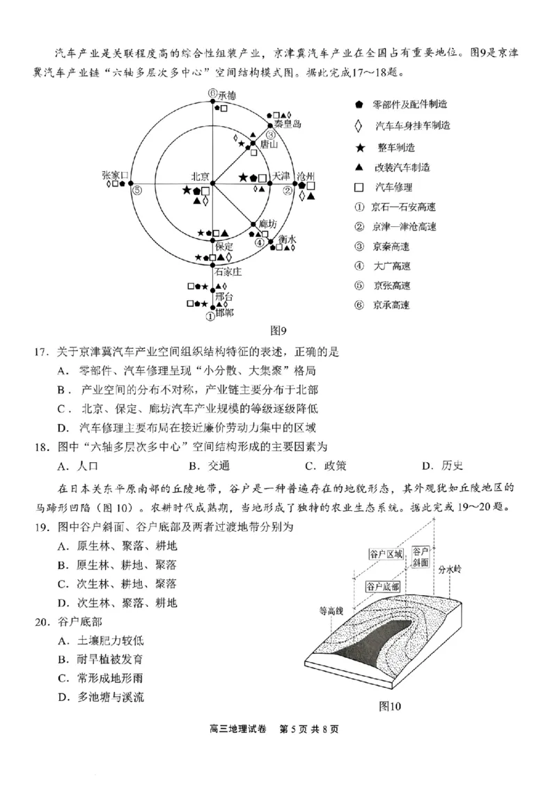江苏省无锡市2024年秋季学期上学期高三期终教学质量调研测试地理+答案_2025年1月_250116江苏省无锡市2024年秋季学期高三期终教学质量调研测试（全科）
