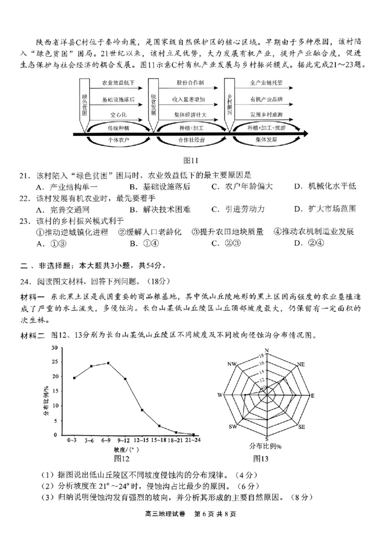 江苏省无锡市2024年秋季学期上学期高三期终教学质量调研测试地理+答案_2025年1月_250116江苏省无锡市2024年秋季学期高三期终教学质量调研测试（全科）