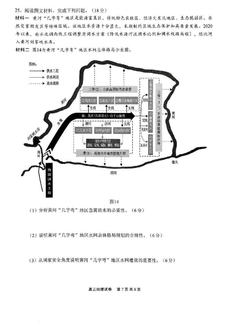 江苏省无锡市2024年秋季学期上学期高三期终教学质量调研测试地理+答案_2025年1月_250116江苏省无锡市2024年秋季学期高三期终教学质量调研测试（全科）