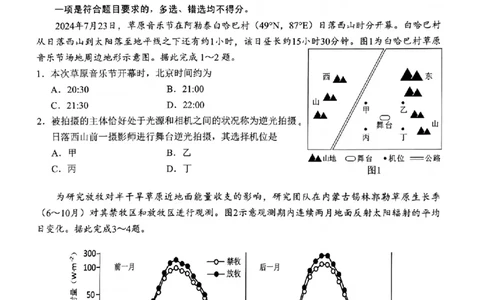 江苏省无锡市2024年秋季学期上学期高三期终教学质量调研测试地理+答案_2025年1月_250116江苏省无锡市2024年秋季学期高三期终教学质量调研测试（全科）