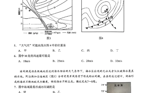 江苏省无锡市2024年秋季学期上学期高三期终教学质量调研测试地理+答案_2025年1月_250116江苏省无锡市2024年秋季学期高三期终教学质量调研测试（全科）