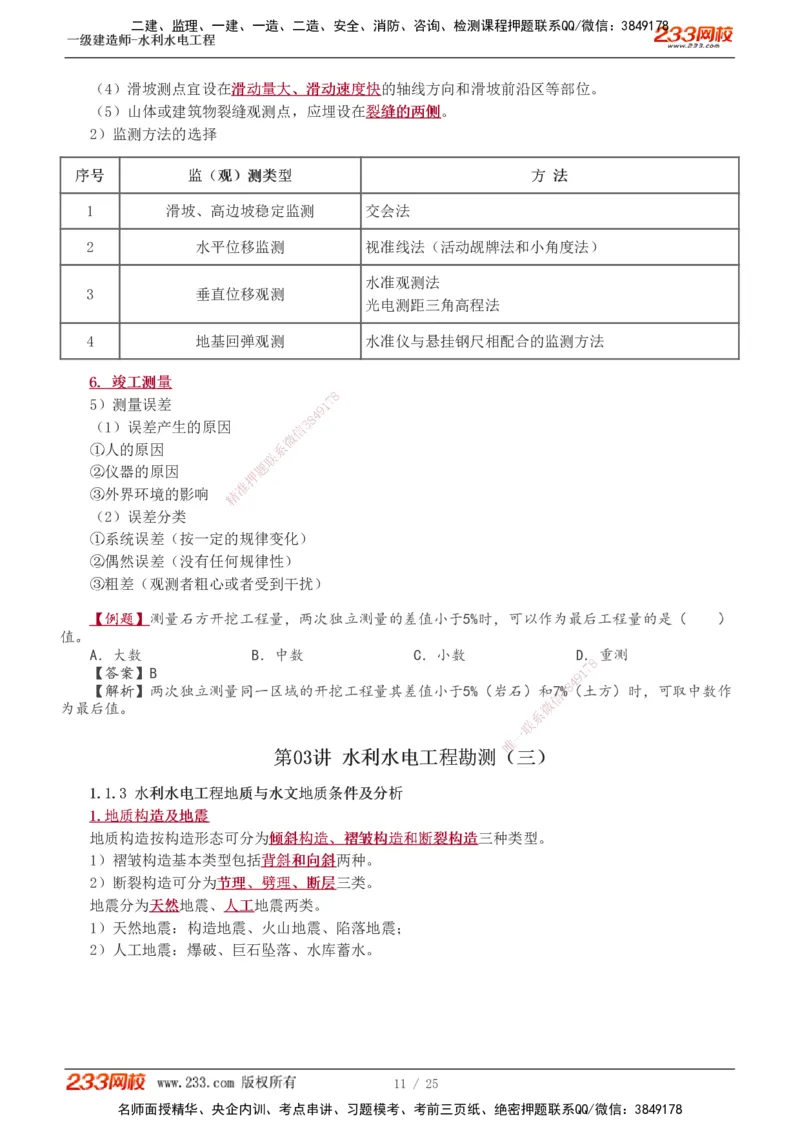1-7_2026年一级建造师_2026年一建水利_2025年一建水利SVIP_02-基础精讲✿高端面授✿深度强化_16-水利《教材精讲班》刘永强、刘二林233推荐_刘二林