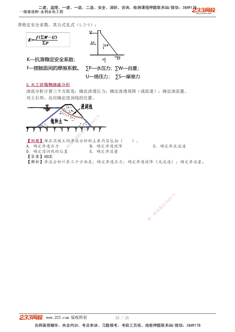 1-7_2026年一级建造师_2026年一建水利_2025年一建水利SVIP_02-基础精讲✿高端面授✿深度强化_16-水利《教材精讲班》刘永强、刘二林233推荐_刘二林