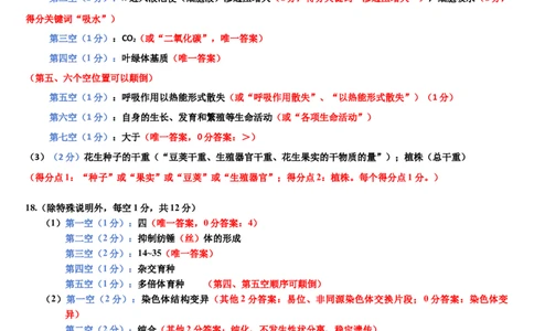 广西壮族自治区&ldquo;武鸣高中-贵百河&rdquo;2025届高三下学期4月联考生物评分细则_2025年4月_250406广西壮族自治区&ldquo;武鸣高中-贵百河&rdquo;2025届高三下学期4月联考