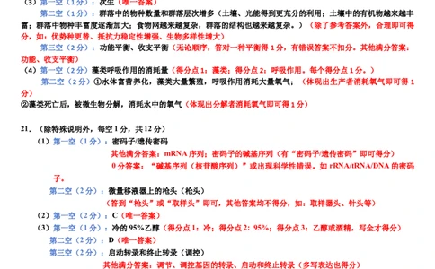广西壮族自治区&ldquo;武鸣高中-贵百河&rdquo;2025届高三下学期4月联考生物评分细则_2025年4月_250406广西壮族自治区&ldquo;武鸣高中-贵百河&rdquo;2025届高三下学期4月联考