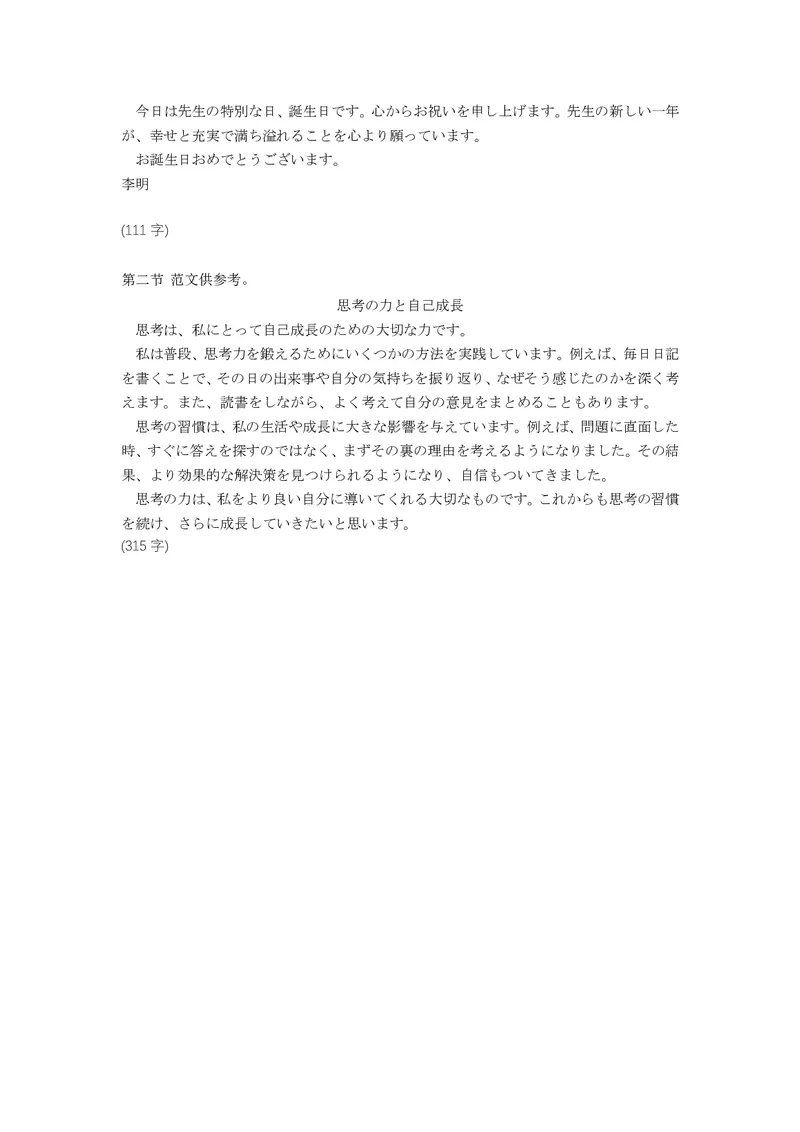 山西省思而行2025年高考考前适应性测试（冲刺卷）日语答案_2025年4月_250417山西省思而行2025年高考考前适应性测试（冲刺卷）（山西二模）（全科）