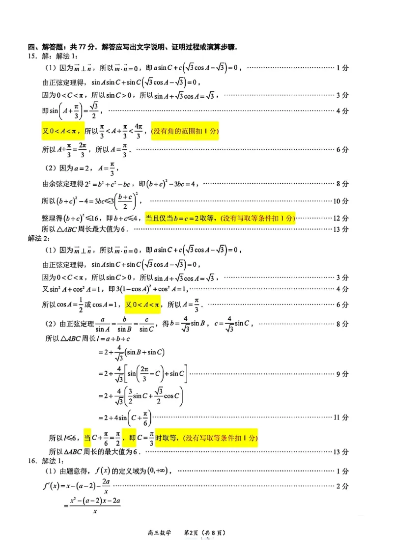 厦门市2025届高三毕业班第四次质量检测-数学答案_2025年5月_250512福建省厦门市2025届高三毕业班第四次质量检测（全科）_厦门市2025届高三毕业班第四次质量检测-数学