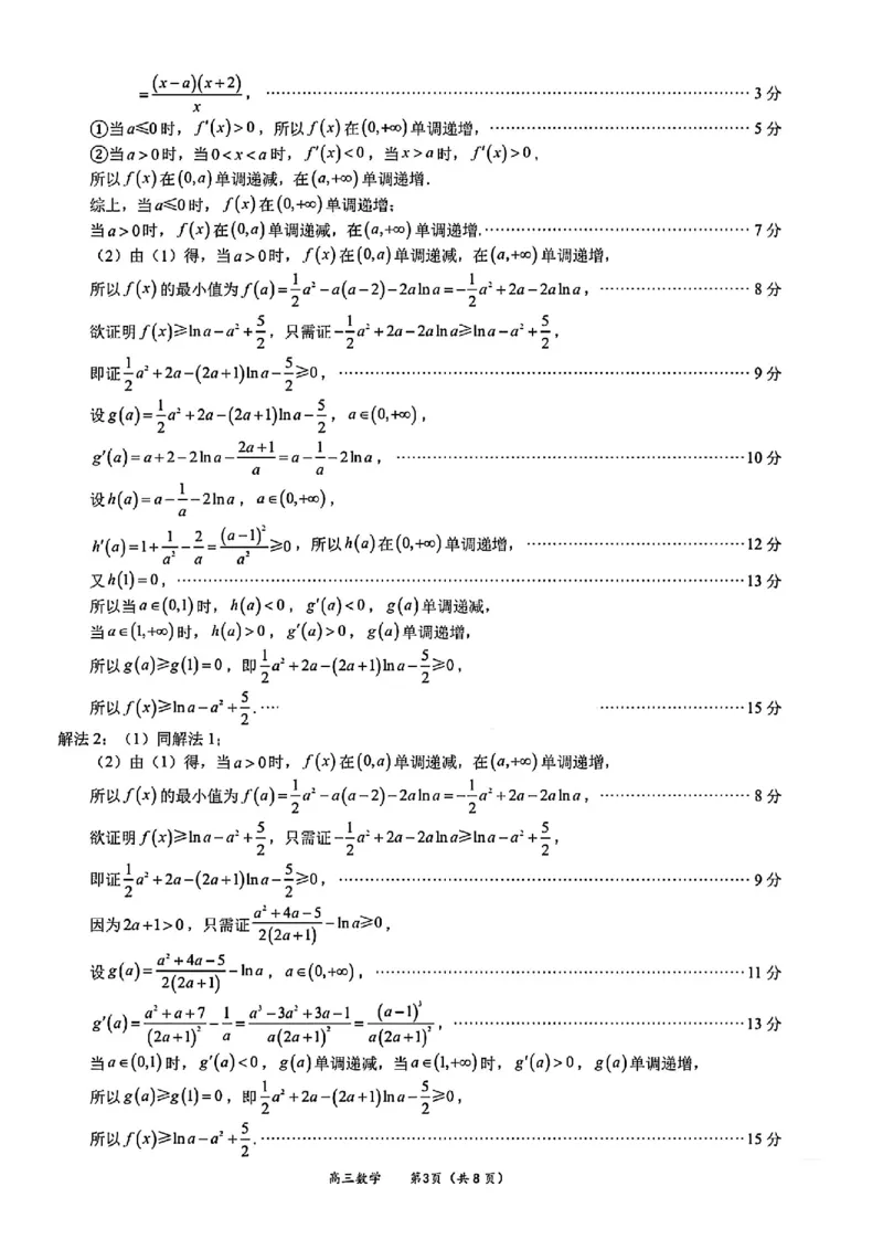 厦门市2025届高三毕业班第四次质量检测-数学答案_2025年5月_250512福建省厦门市2025届高三毕业班第四次质量检测（全科）_厦门市2025届高三毕业班第四次质量检测-数学