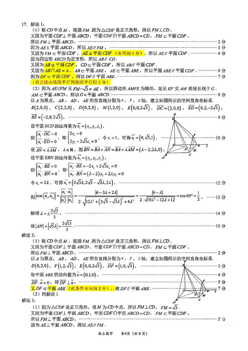 厦门市2025届高三毕业班第四次质量检测-数学答案_2025年5月_250512福建省厦门市2025届高三毕业班第四次质量检测（全科）_厦门市2025届高三毕业班第四次质量检测-数学