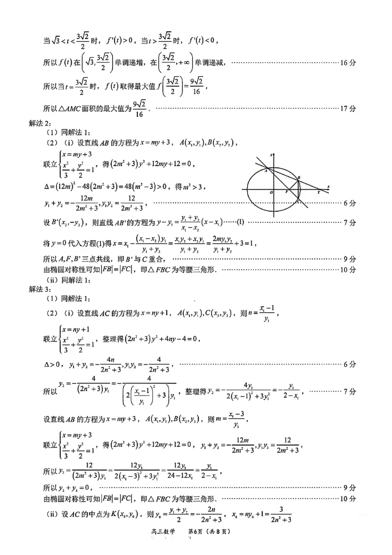 厦门市2025届高三毕业班第四次质量检测-数学答案_2025年5月_250512福建省厦门市2025届高三毕业班第四次质量检测（全科）_厦门市2025届高三毕业班第四次质量检测-数学
