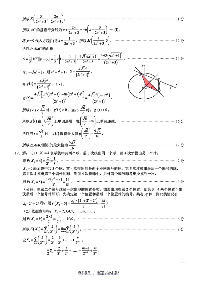 厦门市2025届高三毕业班第四次质量检测-数学答案_2025年5月_250512福建省厦门市2025届高三毕业班第四次质量检测（全科）_厦门市2025届高三毕业班第四次质量检测-数学