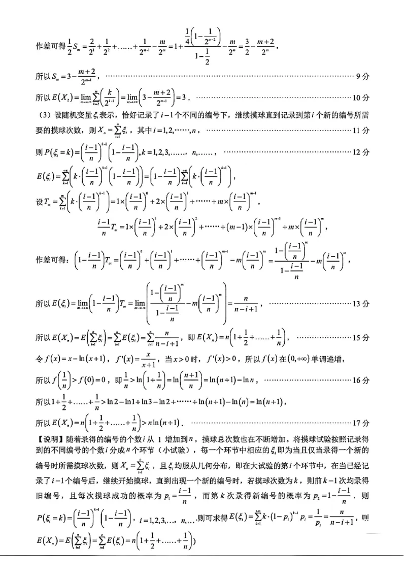 厦门市2025届高三毕业班第四次质量检测-数学答案_2025年5月_250512福建省厦门市2025届高三毕业班第四次质量检测（全科）_厦门市2025届高三毕业班第四次质量检测-数学