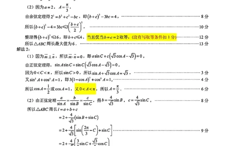 厦门市2025届高三毕业班第四次质量检测-数学答案_2025年5月_250512福建省厦门市2025届高三毕业班第四次质量检测（全科）_厦门市2025届高三毕业班第四次质量检测-数学