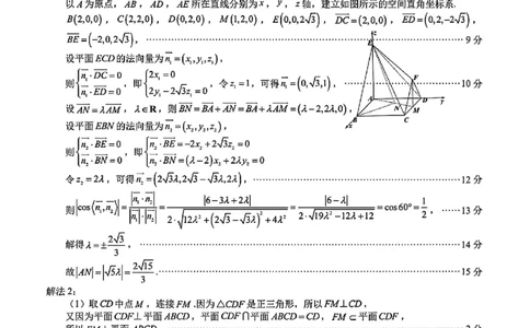 厦门市2025届高三毕业班第四次质量检测-数学答案_2025年5月_250512福建省厦门市2025届高三毕业班第四次质量检测（全科）_厦门市2025届高三毕业班第四次质量检测-数学