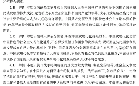 新疆维吾尔自治区2025届普通高考适应性检测分学科第二次模拟考试政治答案_2025年1月_250113新疆维吾尔自治区2025届普通高考适应性检测分学科第二次模拟考试（全科）