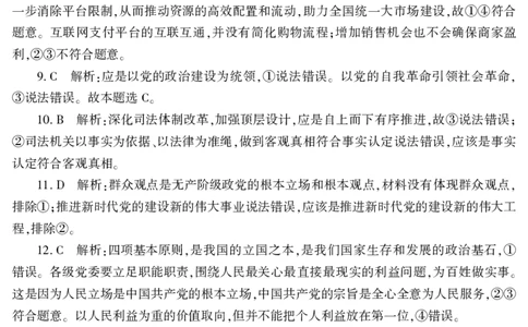 新疆维吾尔自治区2025届普通高考适应性检测分学科第二次模拟考试政治答案_2025年1月_250113新疆维吾尔自治区2025届普通高考适应性检测分学科第二次模拟考试（全科）