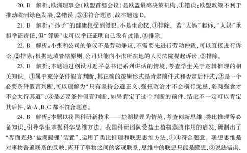 新疆维吾尔自治区2025届普通高考适应性检测分学科第二次模拟考试政治答案_2025年1月_250113新疆维吾尔自治区2025届普通高考适应性检测分学科第二次模拟考试（全科）