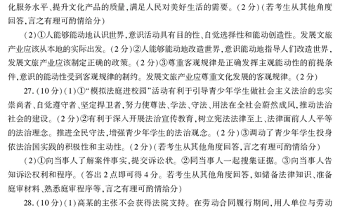 新疆维吾尔自治区2025届普通高考适应性检测分学科第二次模拟考试政治答案_2025年1月_250113新疆维吾尔自治区2025届普通高考适应性检测分学科第二次模拟考试（全科）