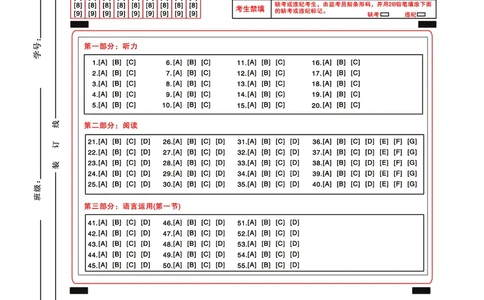北京专家卷&middot;押题卷（二）英语答题卡_2025年5月_250528四川省2025届高三北京专家卷&middot;押题卷（二）（全科）