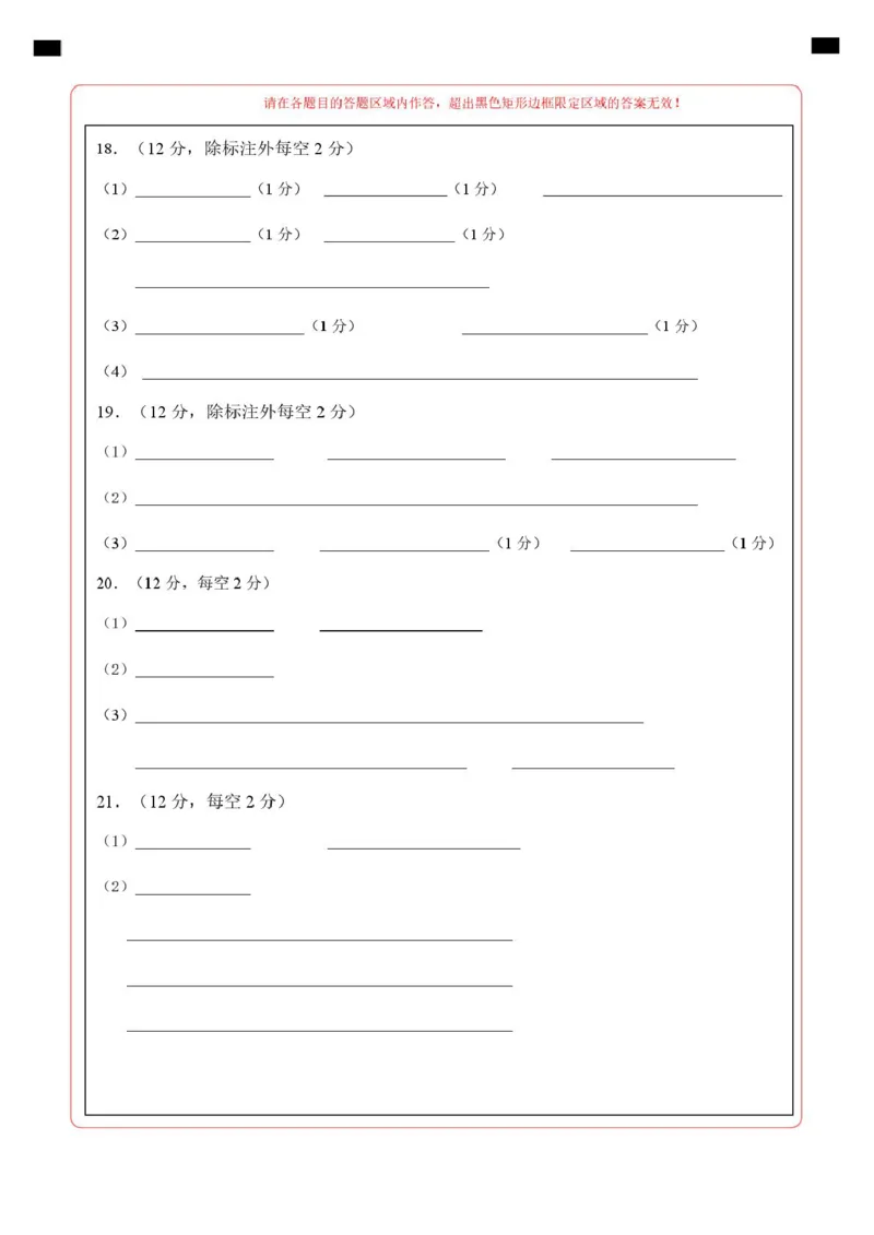 高二生物上学期第一次月考卷（湖南专用）高二生物第一次月考卷（答题卡）（湖南专用）_1多考区联考试卷_2510142025-2026学年高二生物上学期第一次月考试题