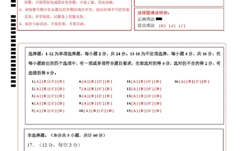 高二生物上学期第一次月考卷（湖南专用）高二生物第一次月考卷（答题卡）（湖南专用）_1多考区联考试卷_2510142025-2026学年高二生物上学期第一次月考试题