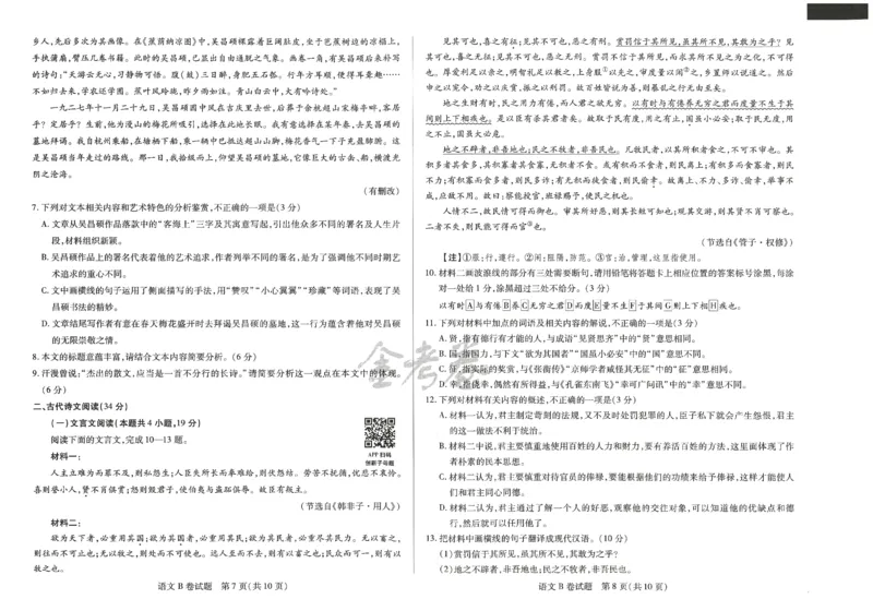 2024年天星高考临考预测押题密卷全国版理科卷（语文）_2024高考押题卷_12024天星全系列_@@@天星临考押题密卷汇总重复_2024年tx高考临考押题密卷全国版理科