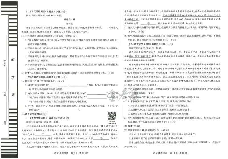 2024年天星高考临考预测押题密卷全国版理科卷（语文）_2024高考押题卷_12024天星全系列_@@@天星临考押题密卷汇总重复_2024年tx高考临考押题密卷全国版理科