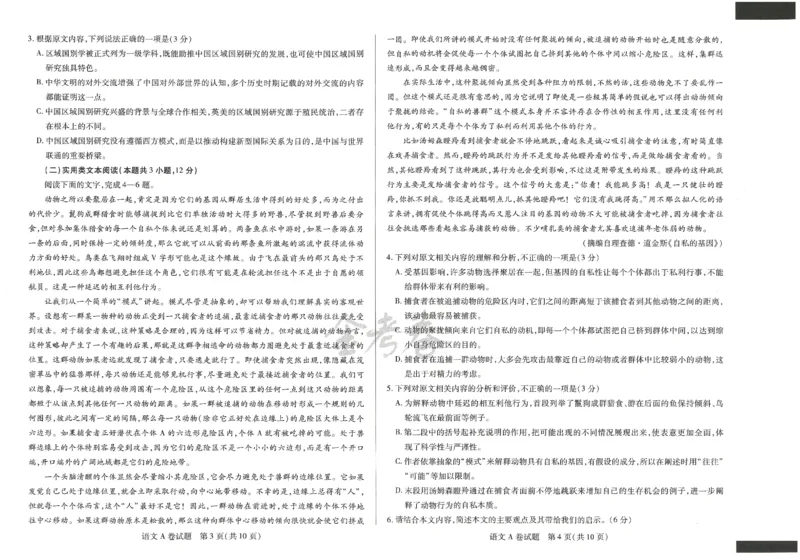 2024年天星高考临考预测押题密卷全国版理科卷（语文）_2024高考押题卷_12024天星全系列_@@@天星临考押题密卷汇总重复_2024年tx高考临考押题密卷全国版理科