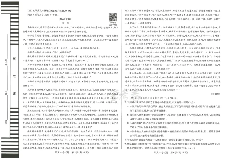 2024年天星高考临考预测押题密卷全国版理科卷（语文）_2024高考押题卷_12024天星全系列_@@@天星临考押题密卷汇总重复_2024年tx高考临考押题密卷全国版理科