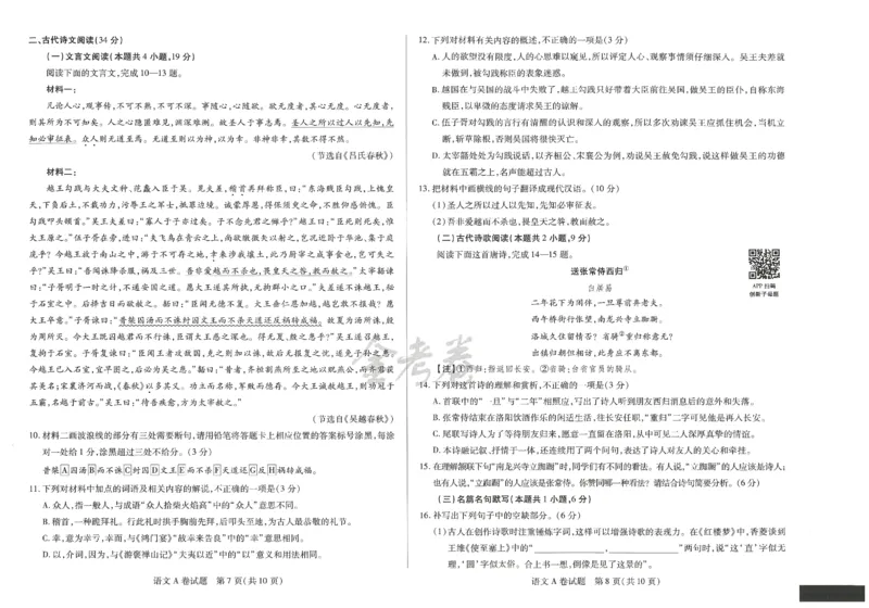 2024年天星高考临考预测押题密卷全国版理科卷（语文）_2024高考押题卷_12024天星全系列_@@@天星临考押题密卷汇总重复_2024年tx高考临考押题密卷全国版理科