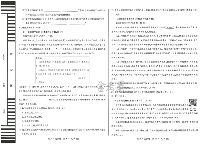 2024年天星高考临考预测押题密卷全国版理科卷（语文）_2024高考押题卷_12024天星全系列_@@@天星临考押题密卷汇总重复_2024年tx高考临考押题密卷全国版理科