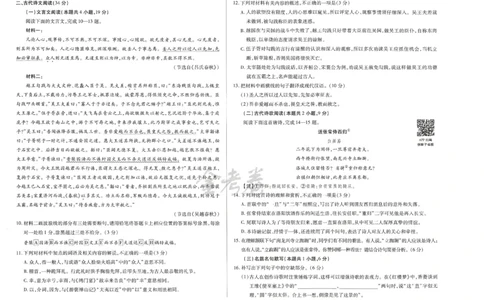 2024年天星高考临考预测押题密卷全国版理科卷（语文）_2024高考押题卷_12024天星全系列_@@@天星临考押题密卷汇总重复_2024年tx高考临考押题密卷全国版理科