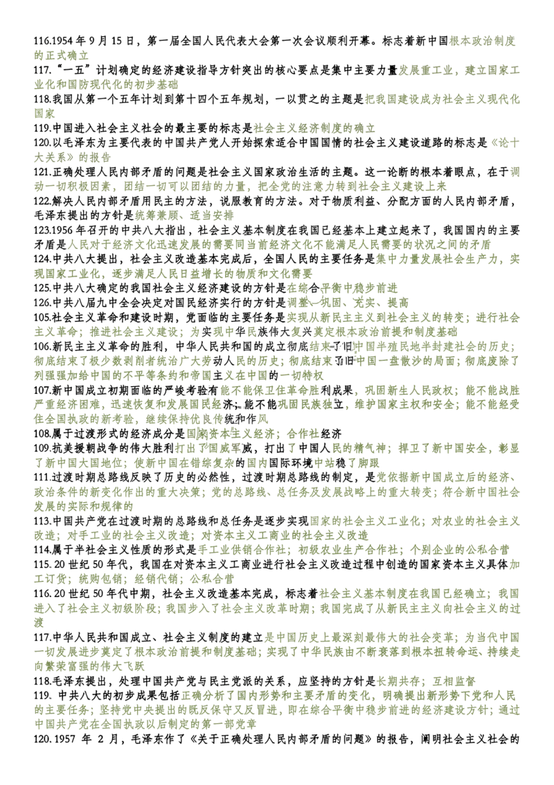 史纲帽子题_2026考公资料_（49）政治理论合集_政治理论合集_2025考研政治pdf（笔记）_肖秀荣考研政治_25肖秀荣《1000题》帽子题