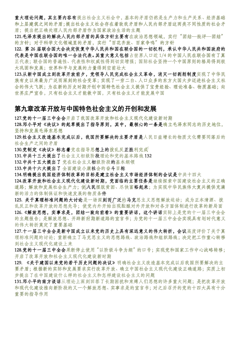 史纲帽子题_2026考公资料_（49）政治理论合集_政治理论合集_2025考研政治pdf（笔记）_肖秀荣考研政治_25肖秀荣《1000题》帽子题