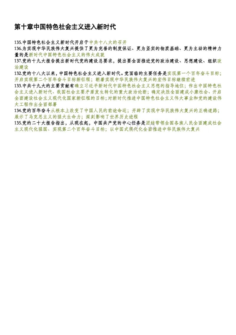 史纲帽子题_2026考公资料_（49）政治理论合集_政治理论合集_2025考研政治pdf（笔记）_肖秀荣考研政治_25肖秀荣《1000题》帽子题