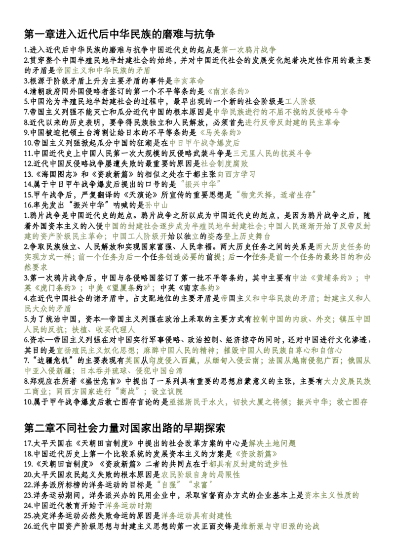 史纲帽子题_2026考公资料_（49）政治理论合集_政治理论合集_2025考研政治pdf（笔记）_肖秀荣考研政治_25肖秀荣《1000题》帽子题