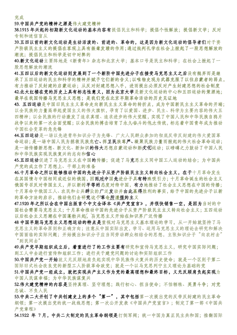 史纲帽子题_2026考公资料_（49）政治理论合集_政治理论合集_2025考研政治pdf（笔记）_肖秀荣考研政治_25肖秀荣《1000题》帽子题