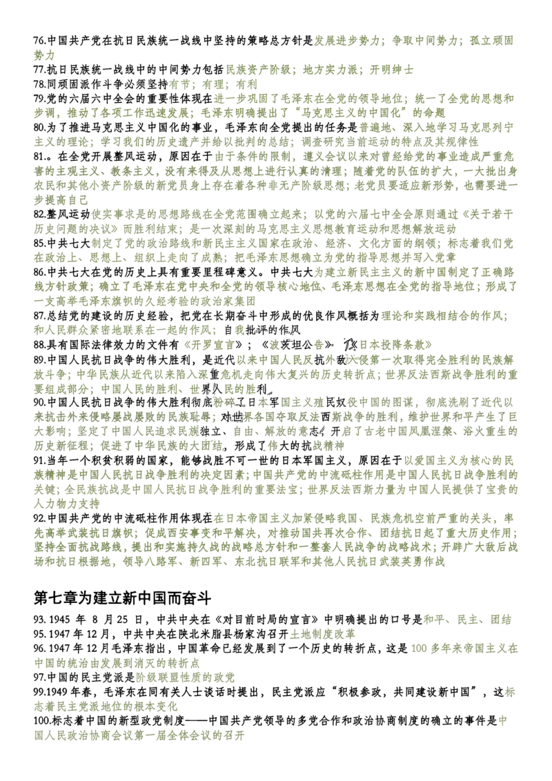 史纲帽子题_2026考公资料_（49）政治理论合集_政治理论合集_2025考研政治pdf（笔记）_肖秀荣考研政治_25肖秀荣《1000题》帽子题